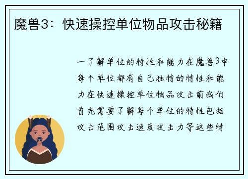 魔兽3：快速操控单位物品攻击秘籍