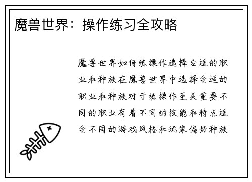 魔兽世界：操作练习全攻略