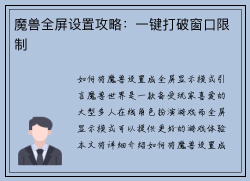魔兽全屏设置攻略：一键打破窗口限制
