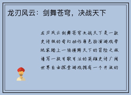 龙刃风云：剑舞苍穹，决战天下