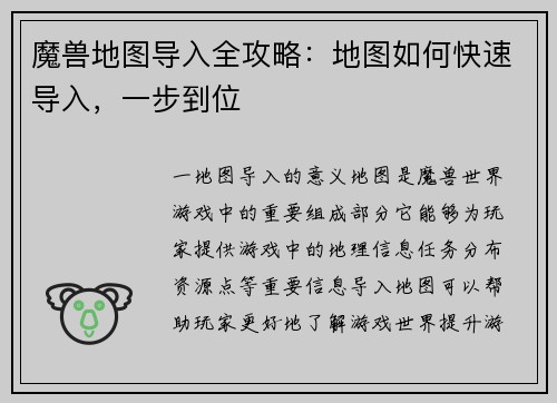 魔兽地图导入全攻略：地图如何快速导入，一步到位